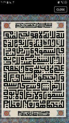 an arabic calligraphy is shown on the screen, and it appears to be very intricate