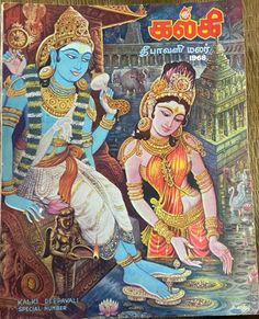 an old book on the cover of a hindu novel, depicting two women in traditional garb