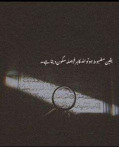 an arabic text on a black background with a magnifying glass in the foreground