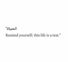 an arabic text that reads remind yourself, this life is a test