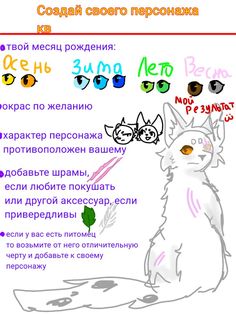 a drawing of a cat with different colored eyes and the words in russian below it