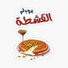 a sticker with the words in arabic and an image of a piece of pizza