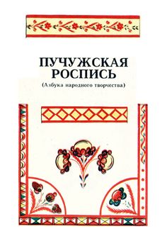 an old book with russian writing on the front and back cover, in red and white