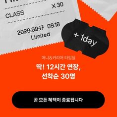 an orange and black poster with two tickets on it's side, one has the word friday written in korean