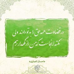 an arabic text on green and white background