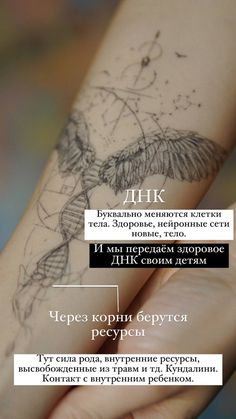 a woman's arm with an image of a bird on it and the words in russian