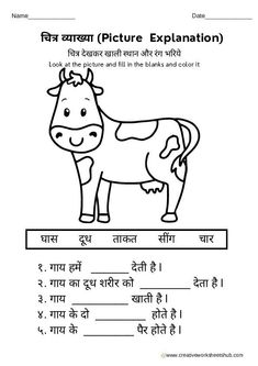 Picture Explanation/Chitra Varnan for class 2 in Hindi pdf - creativeworksheetshub 2nd Class Hindi Worksheet, Chitra Varnan Class 2, Hindi Reading Worksheets, Hindi Worksheets For Class 2, Class 2 Hindi Worksheet, Learning Hindi, Hindi Poems For Kids