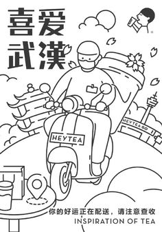 an advertisement for tea with a man on a scooter in the background and chinese characters