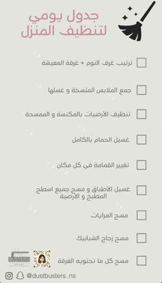 an arabic checklist is shown with the words in english and arabic, which are also written