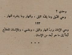 an arabic text written in black ink on brown paper