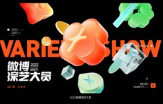 an advertisement for the variety show with various items on it and in chinese characters below