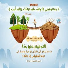 an advertisement for the national day in arabic with a man walking over two islands that have trees on them