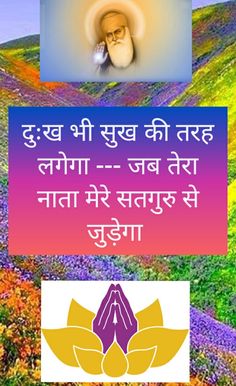 Satnam Waheguru ji Satnam Waheguru, Waheguru Ji, Life Quotes Pictures, Quotes Pictures, Spiritual Quotes, Mantra