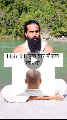 🅺🅰🅸🅻🅰🆂🅷 🅱🅸🆂🅷🅽🅾🅸 on Instagram: "Hair fall एक बार में रुक जाएगा ✅
Happy new year 🎊2025 

@kailashayogastudiorishikesh 

#hairfall #hairfallcontrol #hairfallsolution #haircare #viral #viralreels #newyear #2025 #happynewyear2025 #instagood"