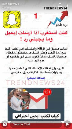 an advertisement for trendnews 24 with the caption's in english and arabic