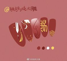 Mxtx Nails, Nail Art Designs Anime, Tgcf Nails, Idol Nails, Diy Eyeshadow, Nails Kawaii, New Nail Art Design, Makeup Nails Designs