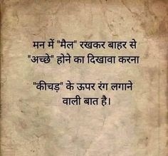 Good Times Quotes, Times Quotes, Heart Touching Shayari, Philosophers, Heart Touching, Beautiful Nature Pictures, Hindi Quotes, Nature Pictures, Beautiful Nature