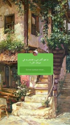 a painting of a house with steps leading up to it and the words in arabic