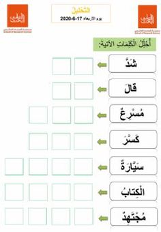 arabic worksheet with pictures and instructions