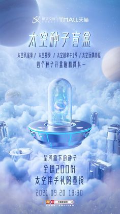 an advertisement for the chinese space station