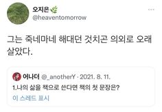 two tweets with korean characters on them, one has an image of the same person