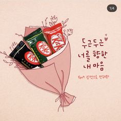 an image of some candy in a bouquet on a pink background with words written in korean