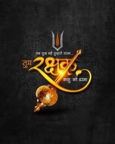 the logo for an upcoming hindu festival, which is set to be held in india