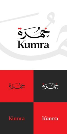 the logo for kumra, an arabic language that is used in many languages