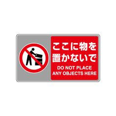 an image of a do not place any objects here sign in english and japanese on a white background