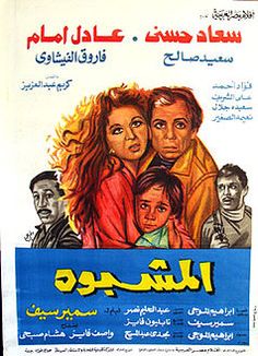 an arabic movie poster for the film's title, in which two men are hugging and