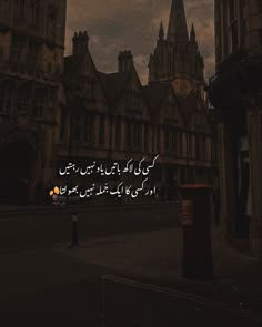 an old building with a clock tower in the background and a quote written in arabic