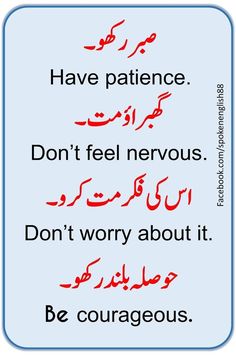 an arabic quote with the words don't worry about it be courageous in different languages