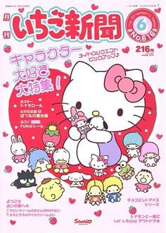 an advertisement for hello kitty magazine with many cartoon characters on it's front cover