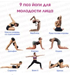 a woman doing yoga poses with the words in russian above her chest and bottom half