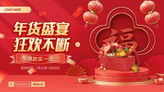 an advertisement for chinese new year's day with red lanterns and paper cut art