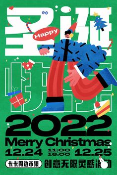 a poster with the words merry christmas and an image of a man holding a gift