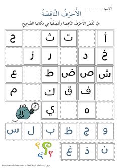 arabic alphabet worksheet with pictures