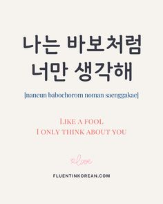 the korean text reads, like a fool i only think about you love