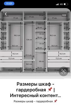 an image of a closet with measurements on the bottom and bottom shelves in different sizes