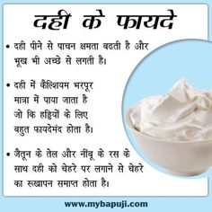 Indian Remedies, Hair Mask With Dahi, Dahi Tikhari, Top 5 Fruit Fact In Hindi, Ayurvedic Remedies In Hindi, Hanuman Images Hd, Migraine Pain, Food Health Benefits, Hanuman Images