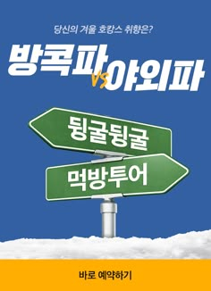 an image of two street signs in the snow with words written in korean and english