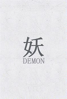 the chinese word demon is written in two different languages