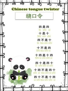 a panda bear sitting on top of a green plant next to chinese characters and words