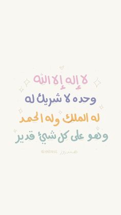 the words are written in arabic and english on a white background with multicolored stars