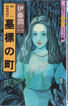 Satoshi Kon, Japanese Horror, Anime Printables, Art Manga, Art Japonais, Old Anime, Anime Wall Art, Manga Covers