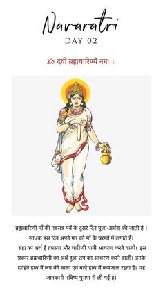 the hindu text on navratiti day 2 with an image of a woman holding a