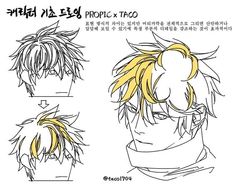 Toutes les publications • Instagram Male Hairstyles Drawing, Boy Hair Drawing, Male Hairstyles, Hairstyles Drawing, Human Body Drawing, Manga Hair