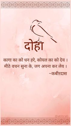 Acharya Prashant, Ancient Wisdom Quotes, Sanskrit Quotes, Guru Quotes, Hindi Quotes Images, Logo Tshirt, Good Morning Image Quotes, Genius Quotes, Karma Quotes