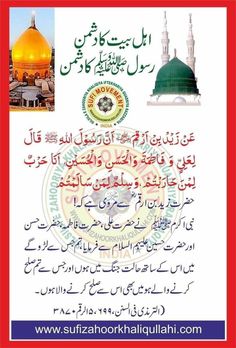 an advertisement for the national mosque in pakistan, with arabic writing and pictures on it