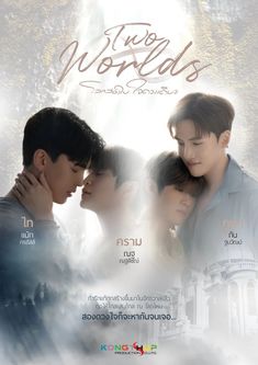 the movie poster for two worldss, which features three young men and one woman